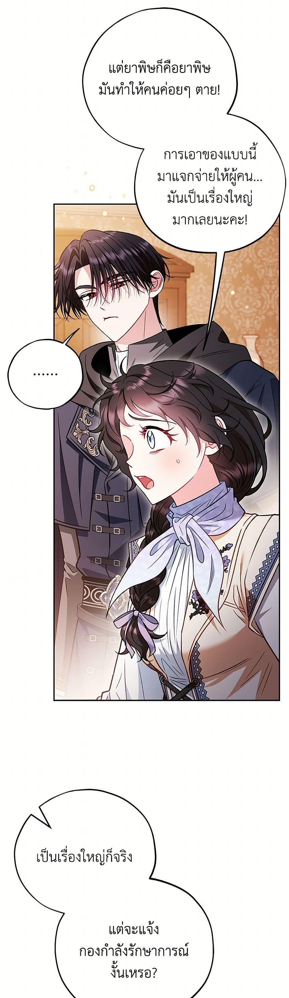 I Will Become the Villain's Poison Taster page 16