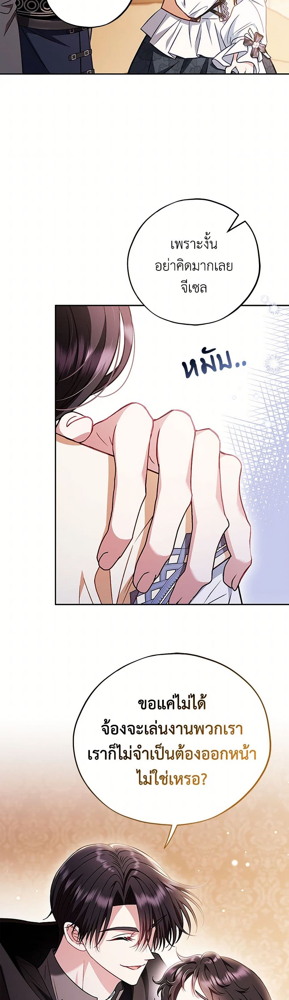 I Will Become the Villain's Poison Taster page 18