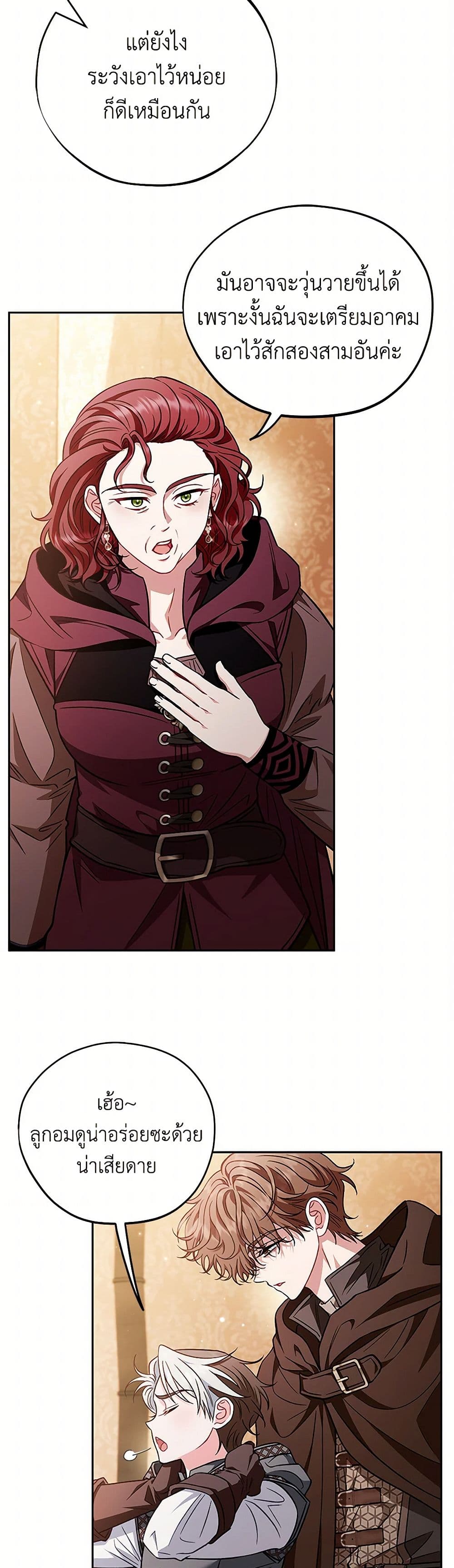 I Will Become the Villain's Poison Taster page 20
