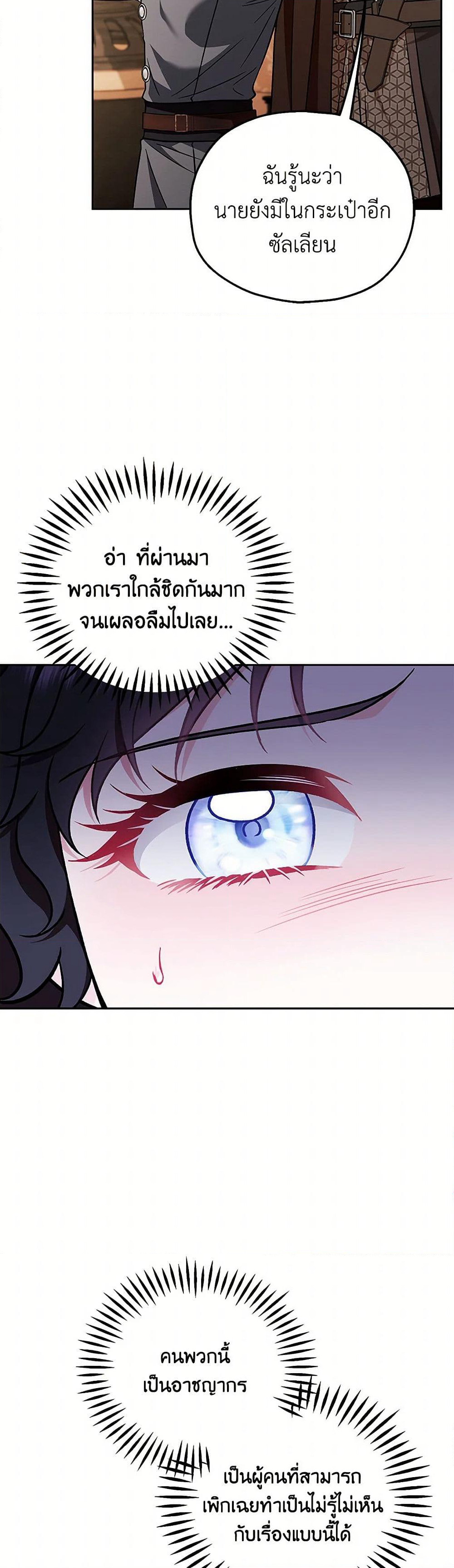 I Will Become the Villain's Poison Taster page 21