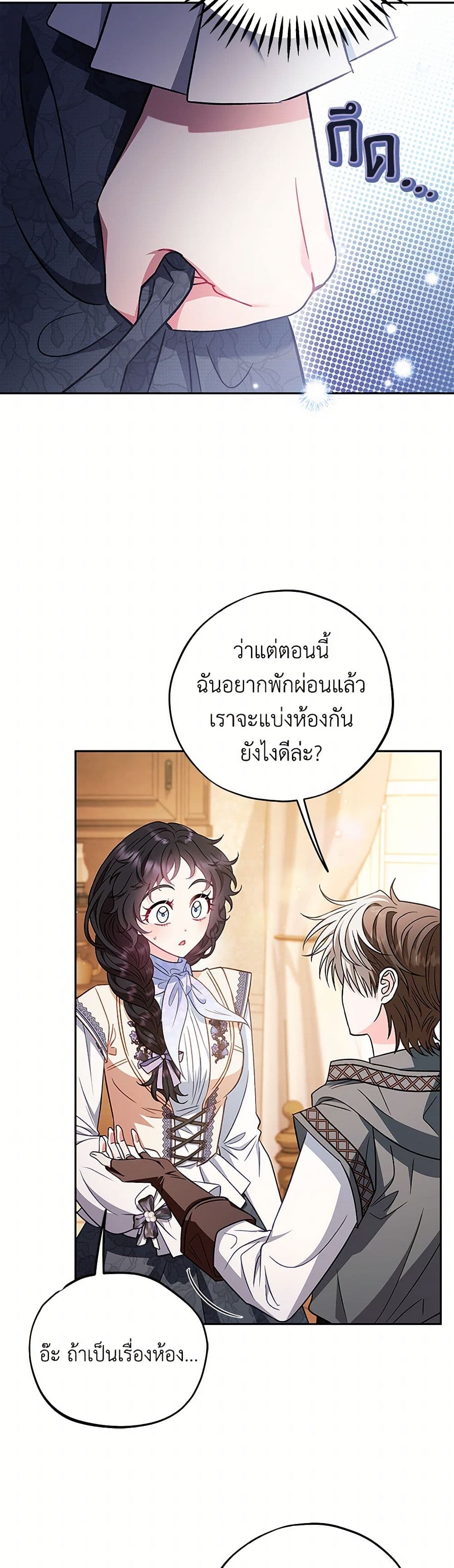 I Will Become the Villain's Poison Taster page 22