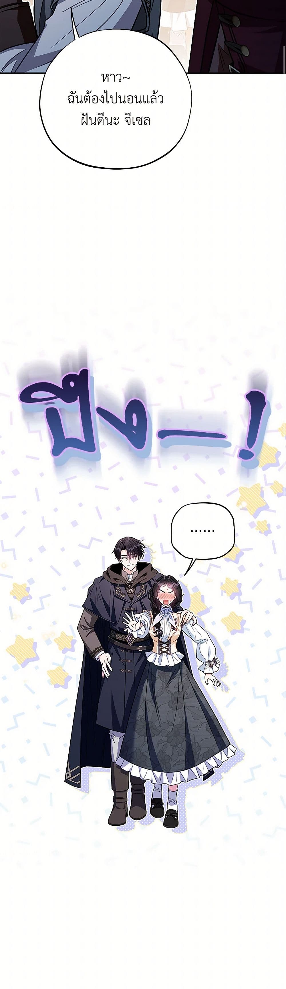 I Will Become the Villain's Poison Taster page 26