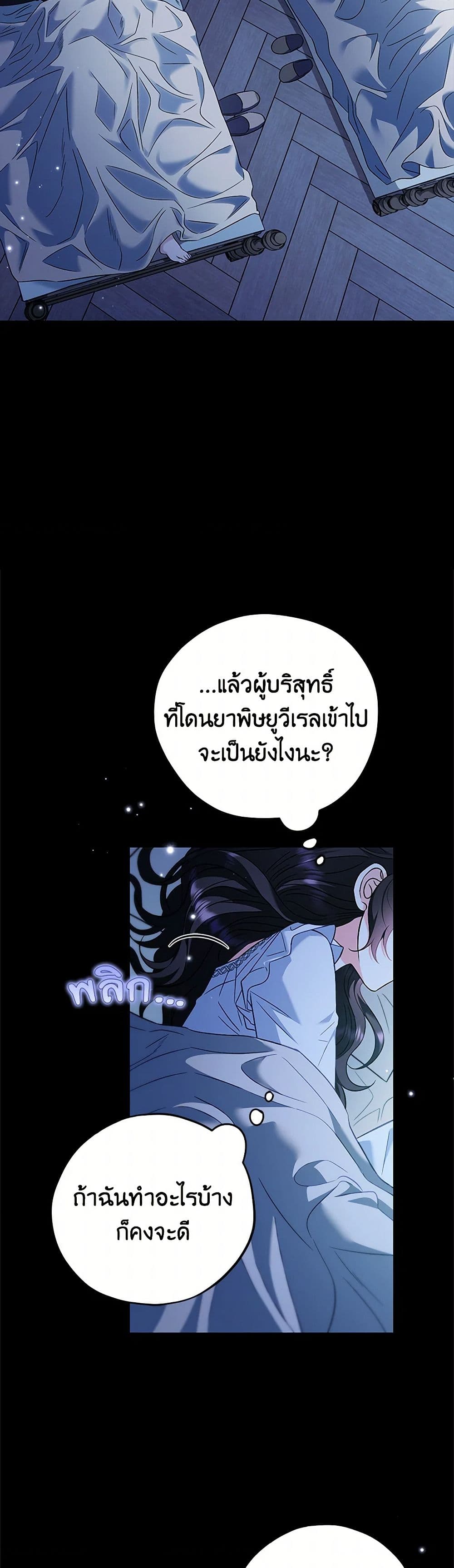 I Will Become the Villain's Poison Taster page 29