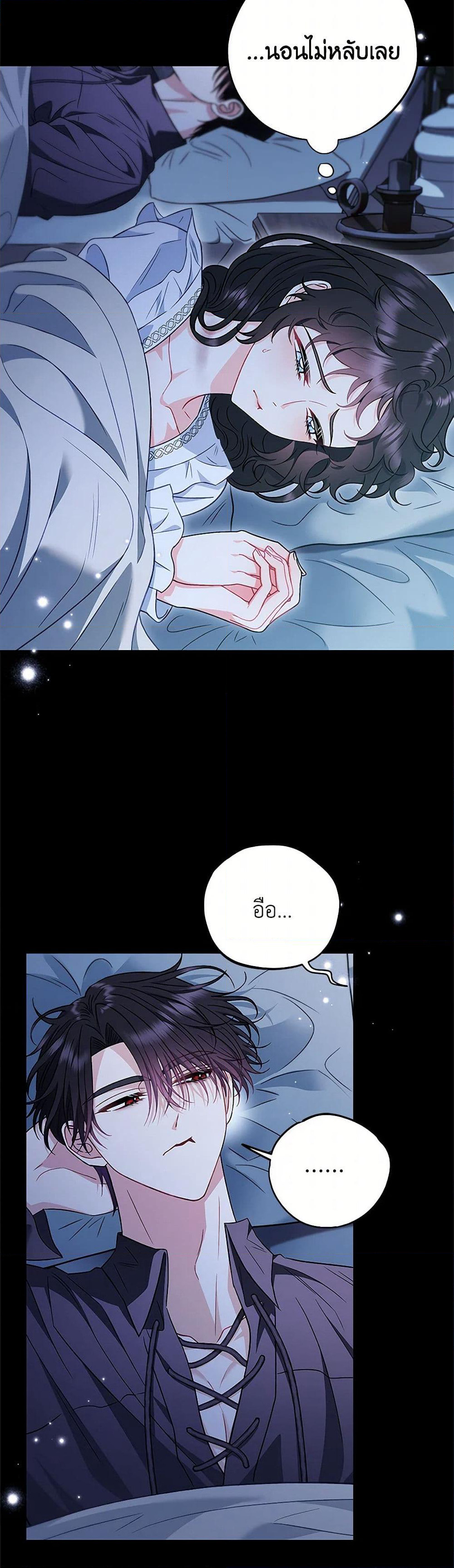 I Will Become the Villain's Poison Taster page 30