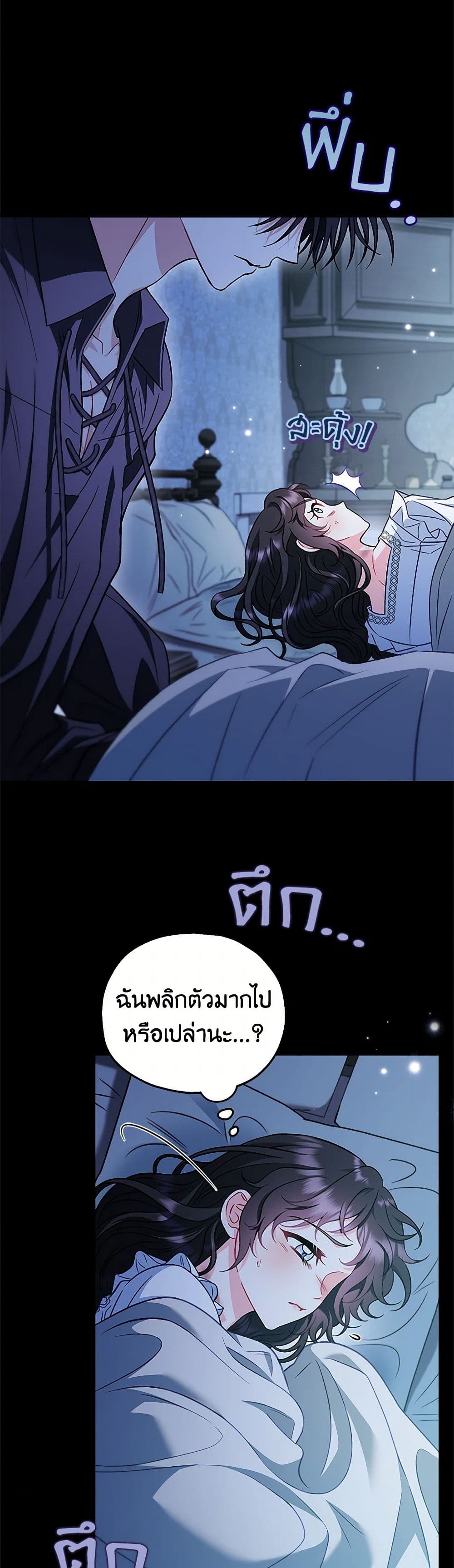 I Will Become the Villain's Poison Taster page 31