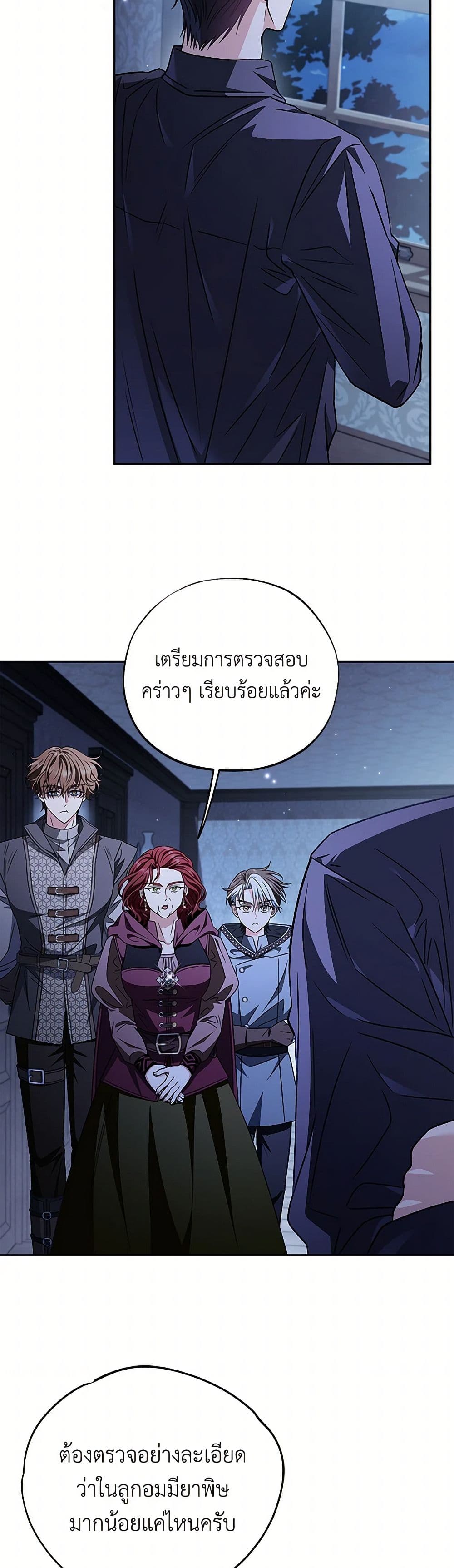 I Will Become the Villain's Poison Taster page 34