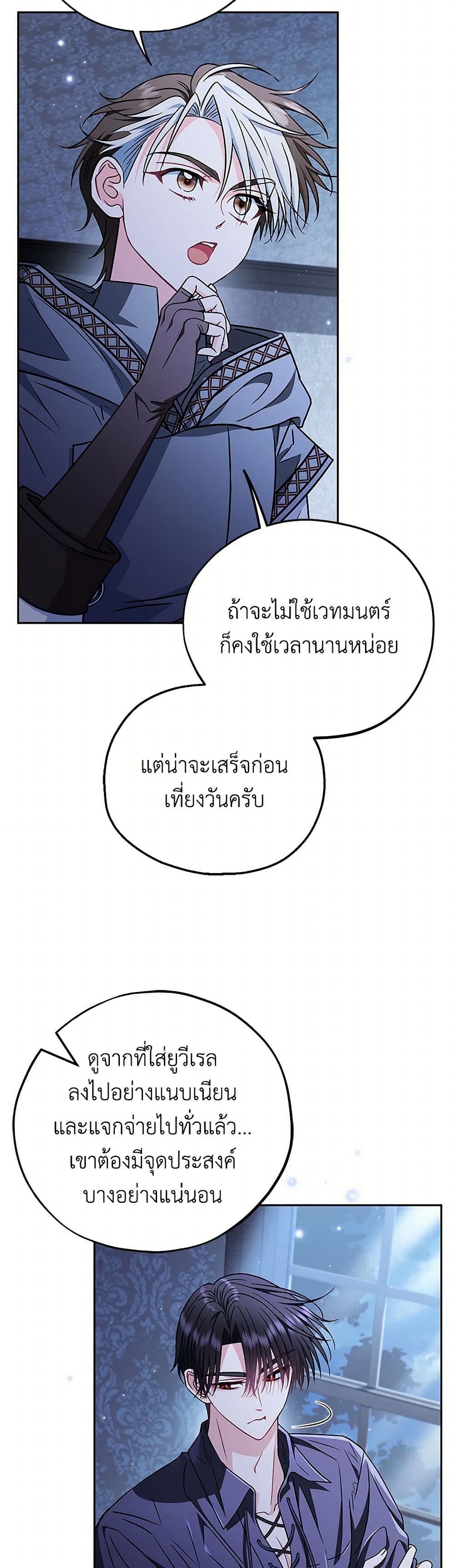 I Will Become the Villain's Poison Taster page 35