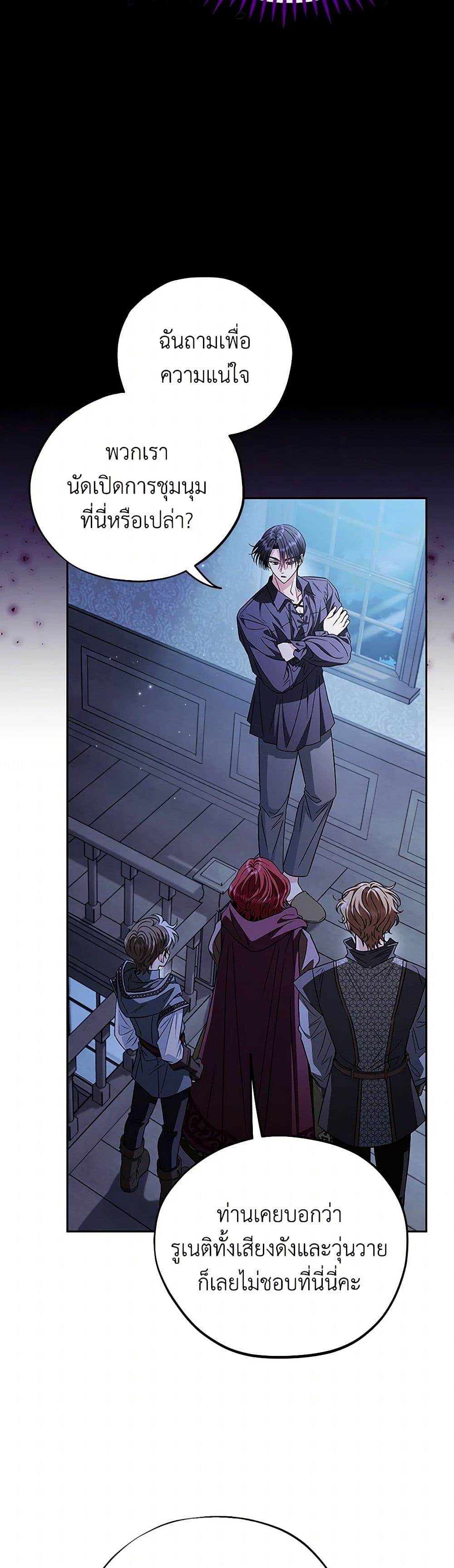 I Will Become the Villain's Poison Taster page 37