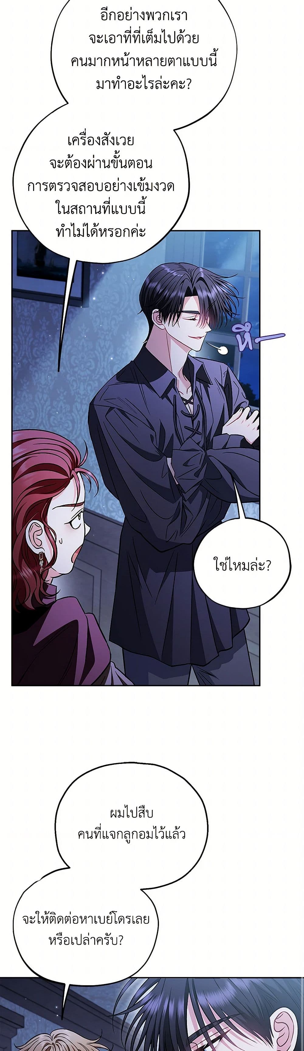 I Will Become the Villain's Poison Taster page 38