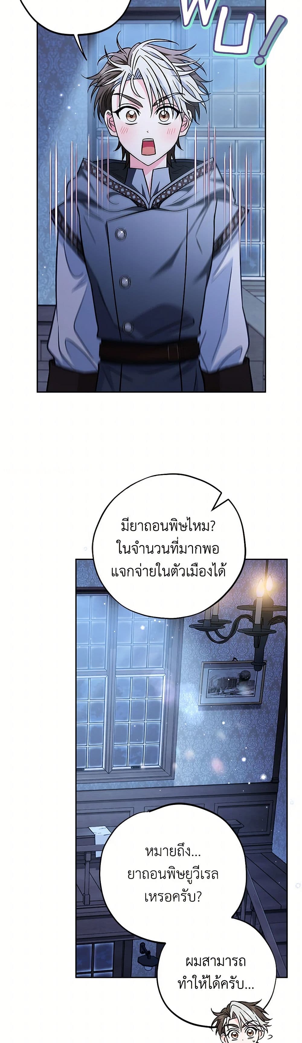 I Will Become the Villain's Poison Taster page 40