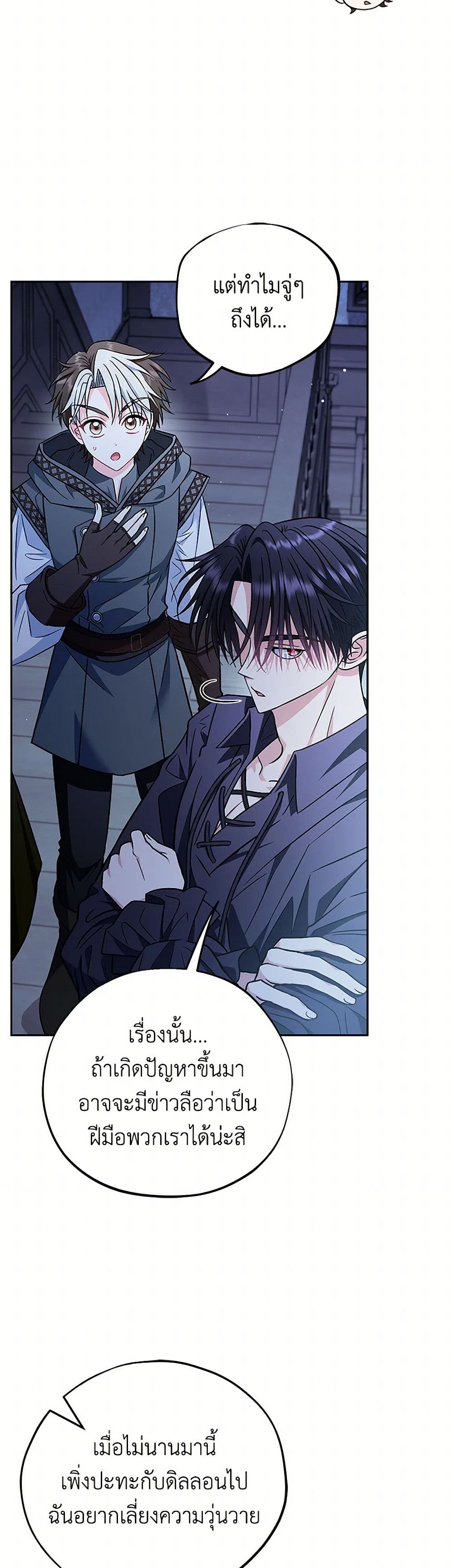 I Will Become the Villain's Poison Taster page 41