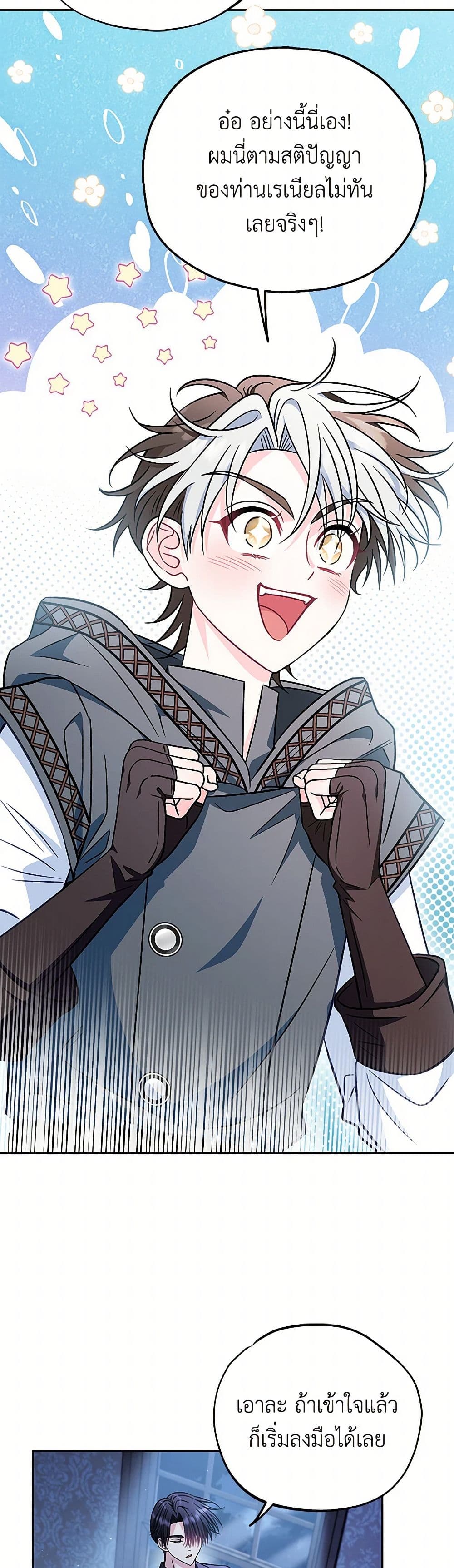 I Will Become the Villain's Poison Taster page 42