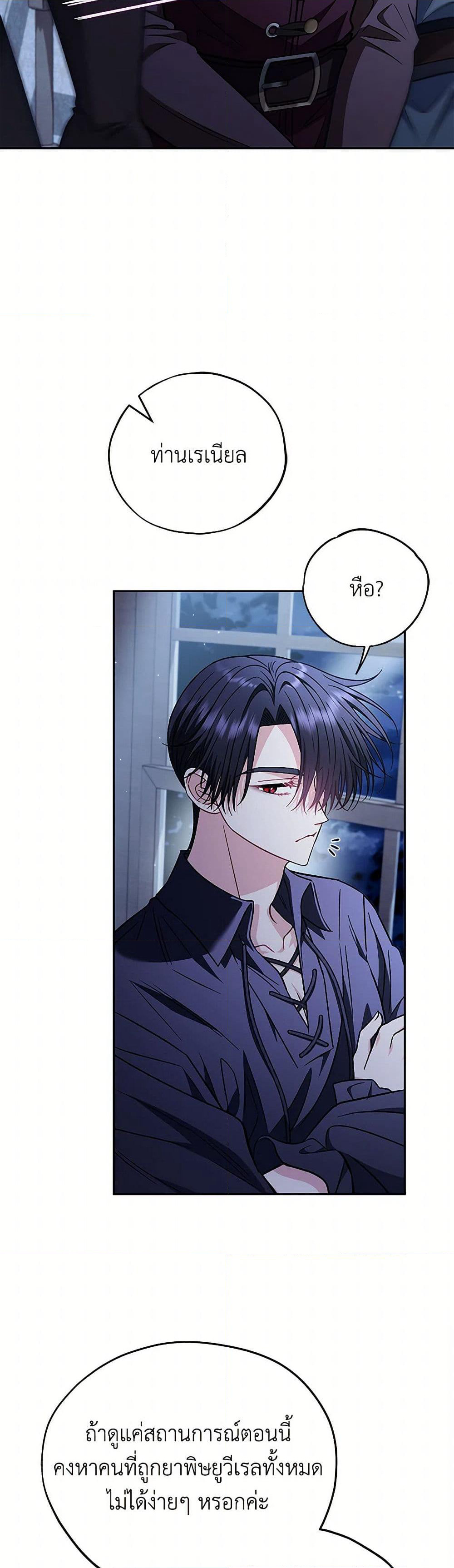 I Will Become the Villain's Poison Taster page 44