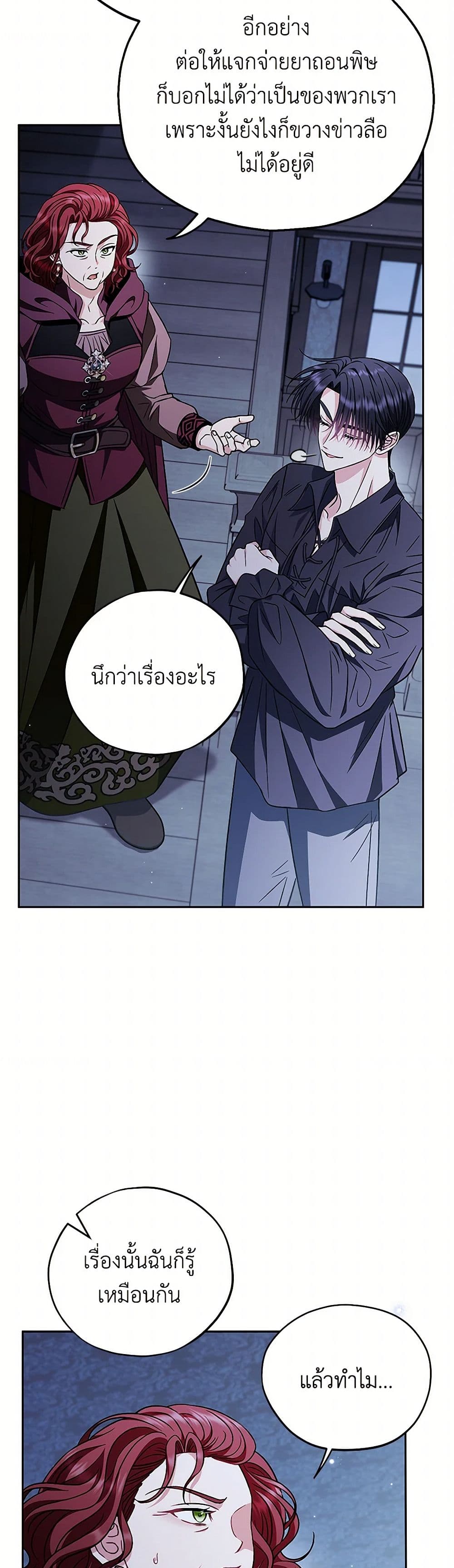 I Will Become the Villain's Poison Taster page 45