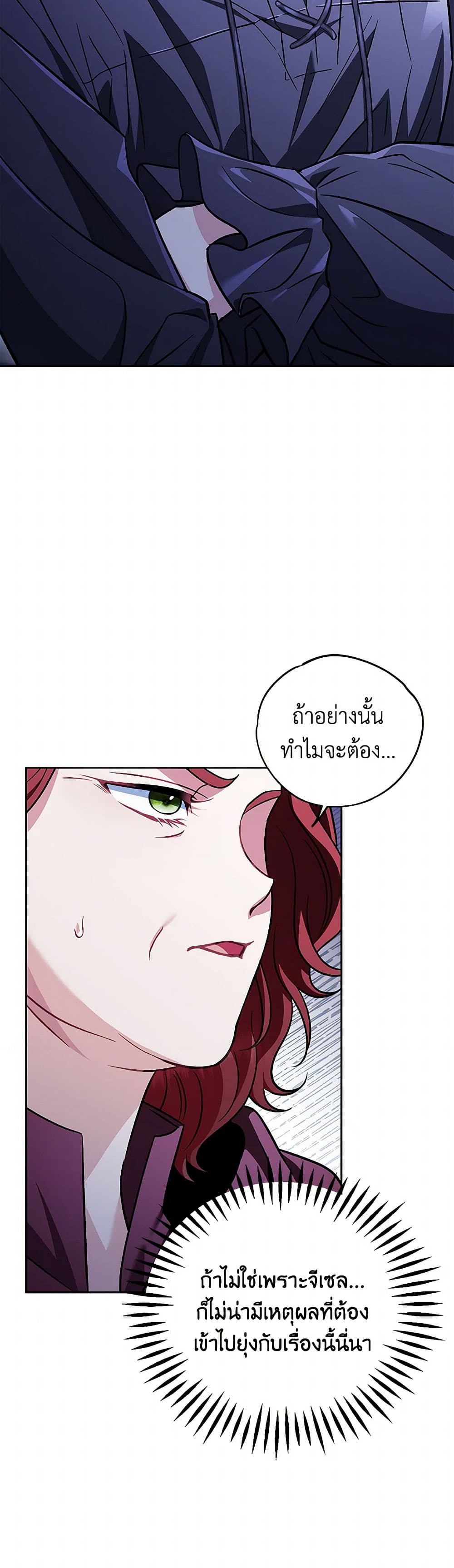 I Will Become the Villain's Poison Taster page 47