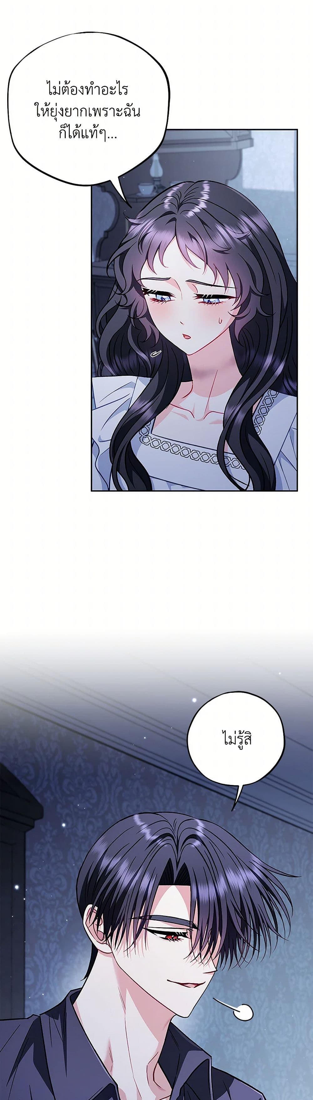 I Will Become the Villain's Poison Taster page 4
