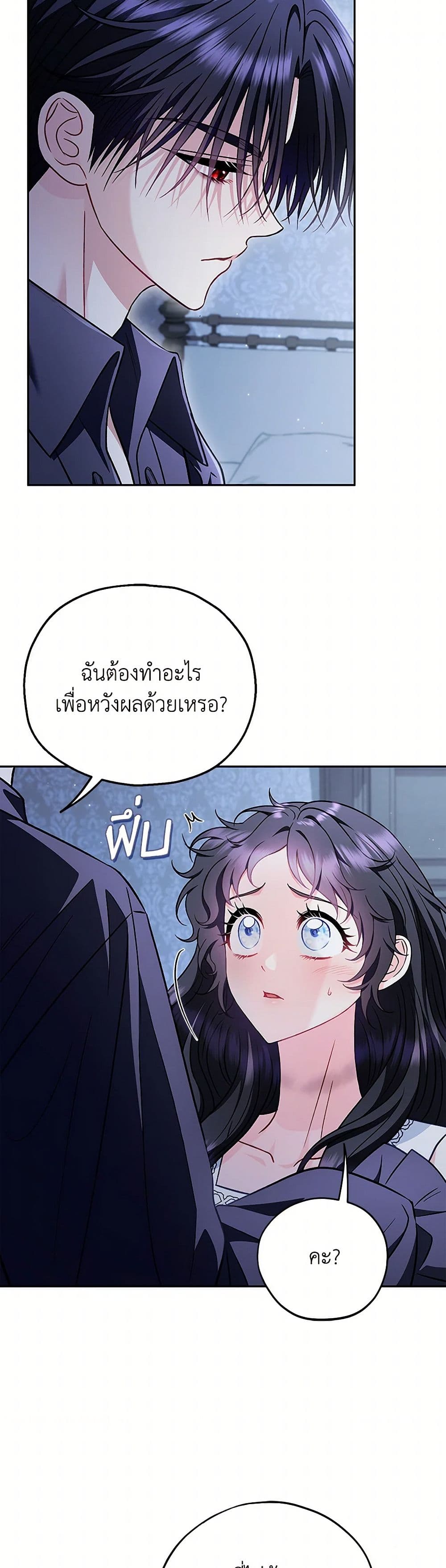 I Will Become the Villain's Poison Taster page 11