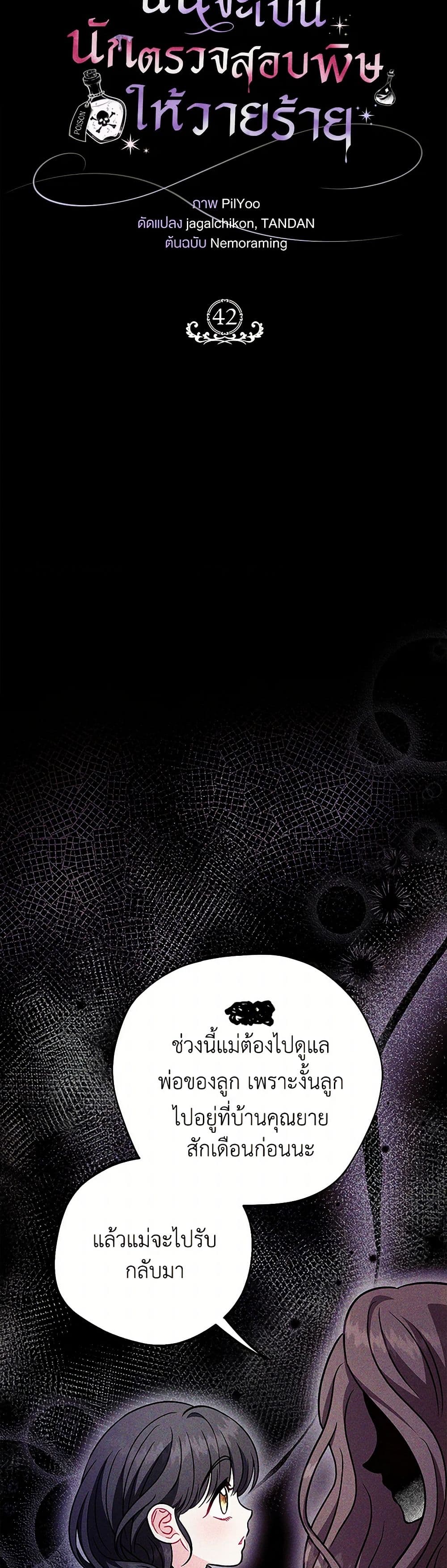 I Will Become the Villain's Poison Taster page 16
