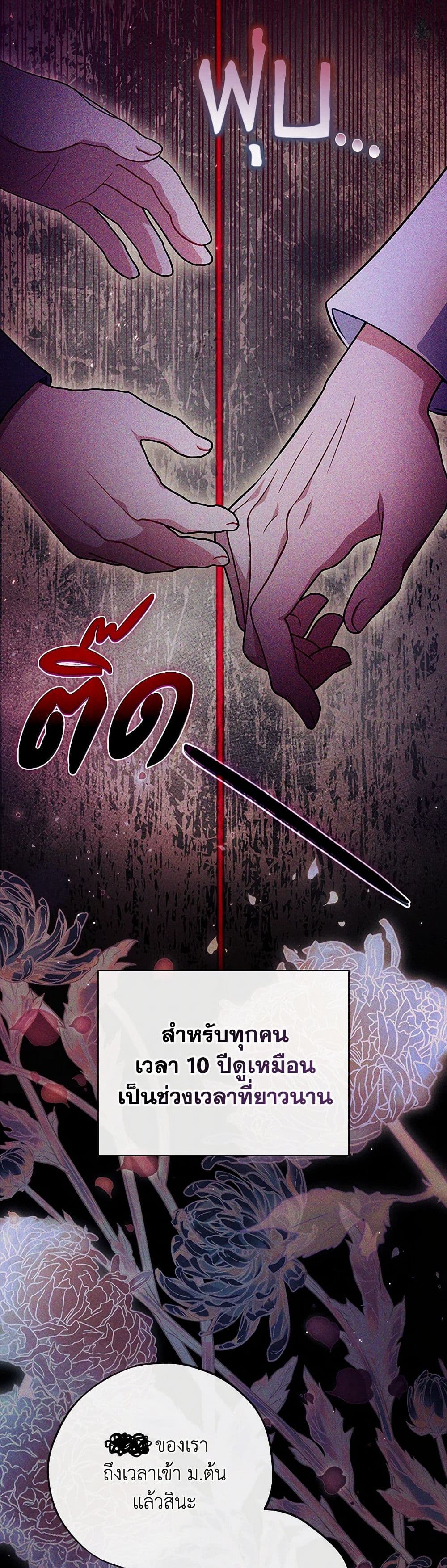 I Will Become the Villain's Poison Taster page 20