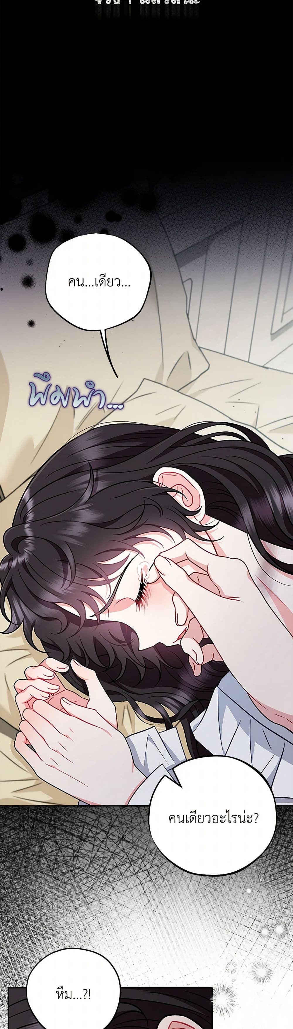 I Will Become the Villain's Poison Taster page 23