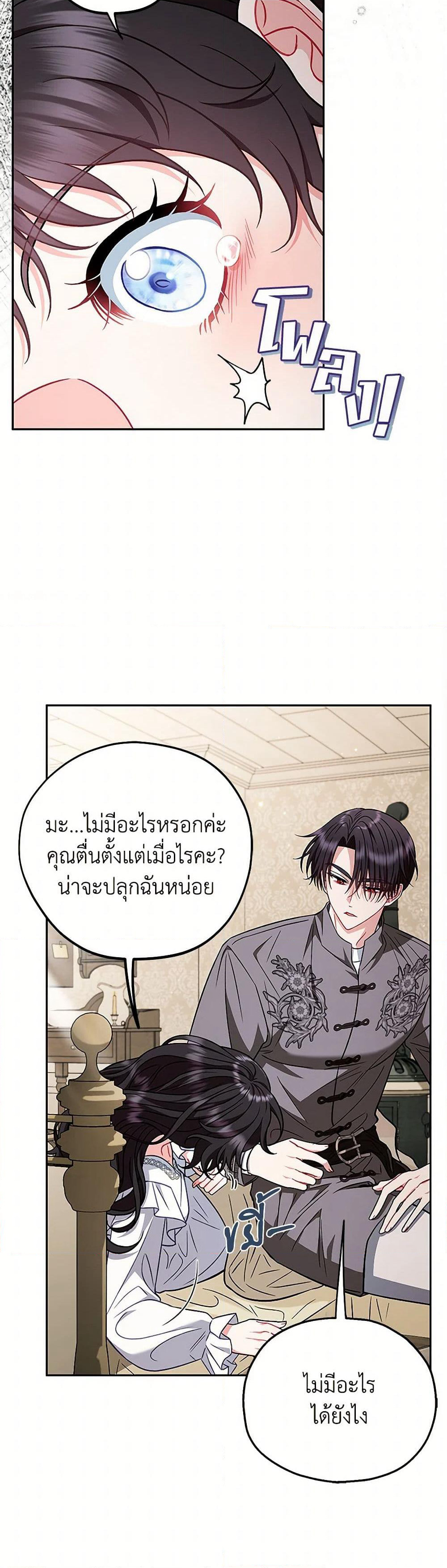 I Will Become the Villain's Poison Taster page 24