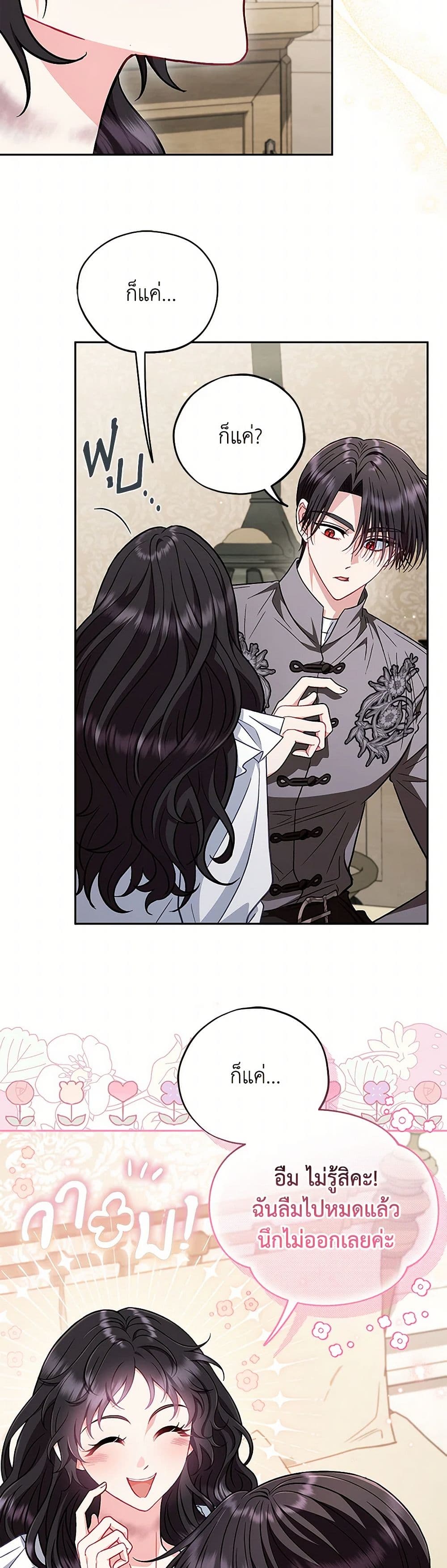 I Will Become the Villain's Poison Taster page 27
