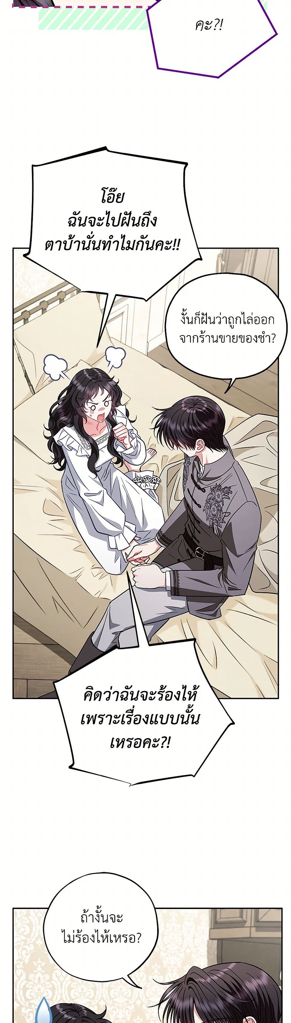 I Will Become the Villain's Poison Taster page 29