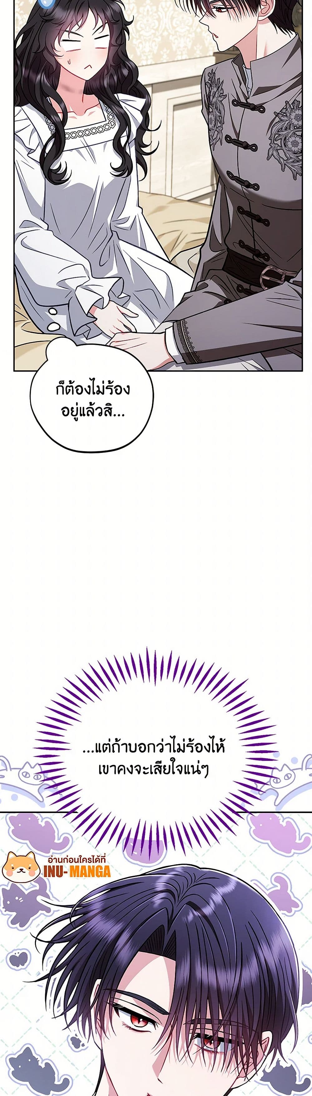 I Will Become the Villain's Poison Taster page 30