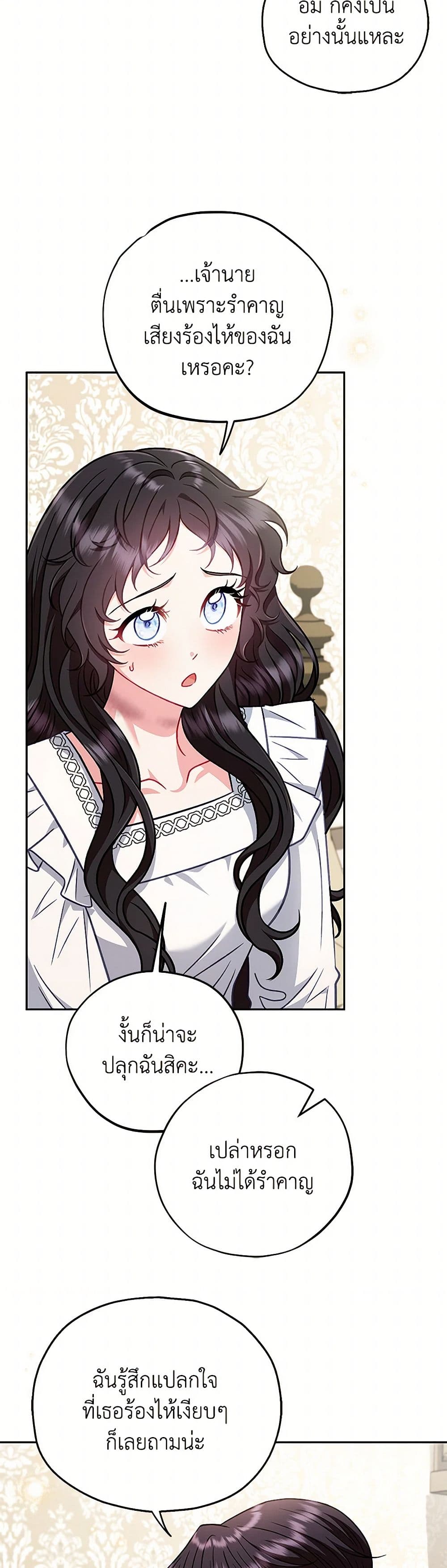 I Will Become the Villain's Poison Taster page 32