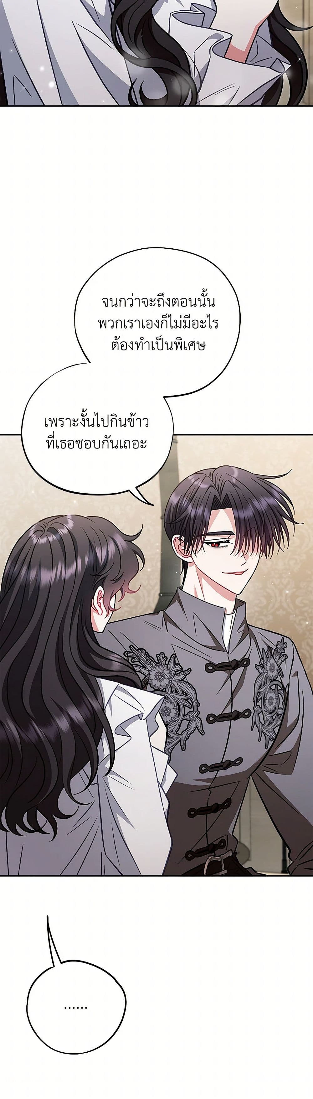 I Will Become the Villain's Poison Taster page 37