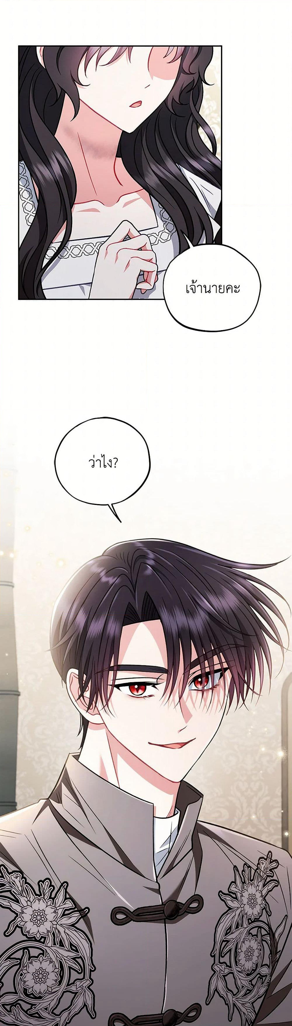 I Will Become the Villain's Poison Taster page 38