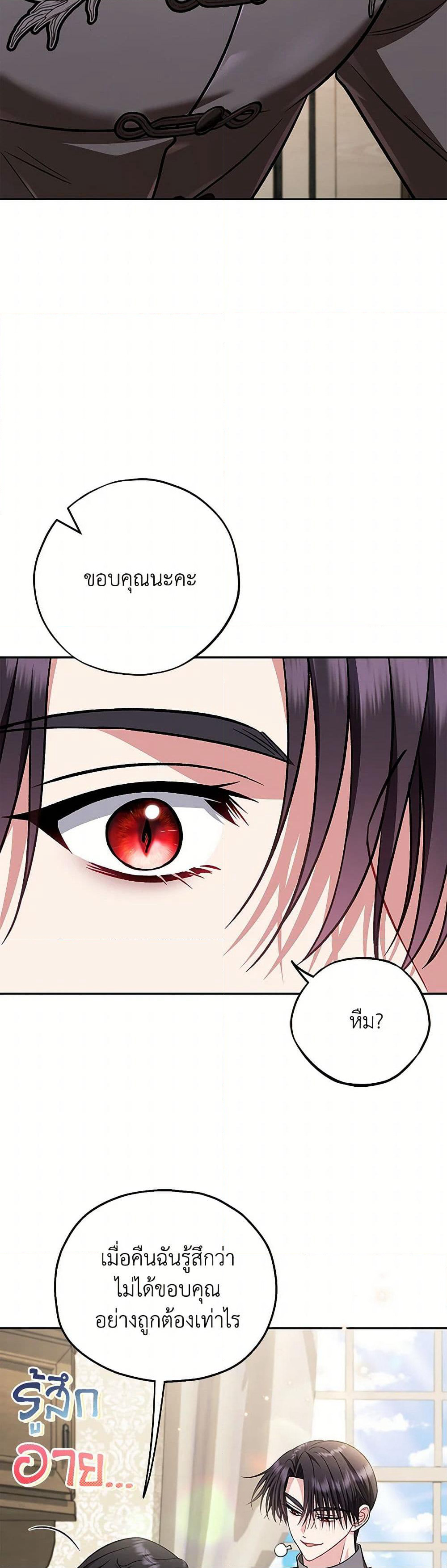 I Will Become the Villain's Poison Taster page 39
