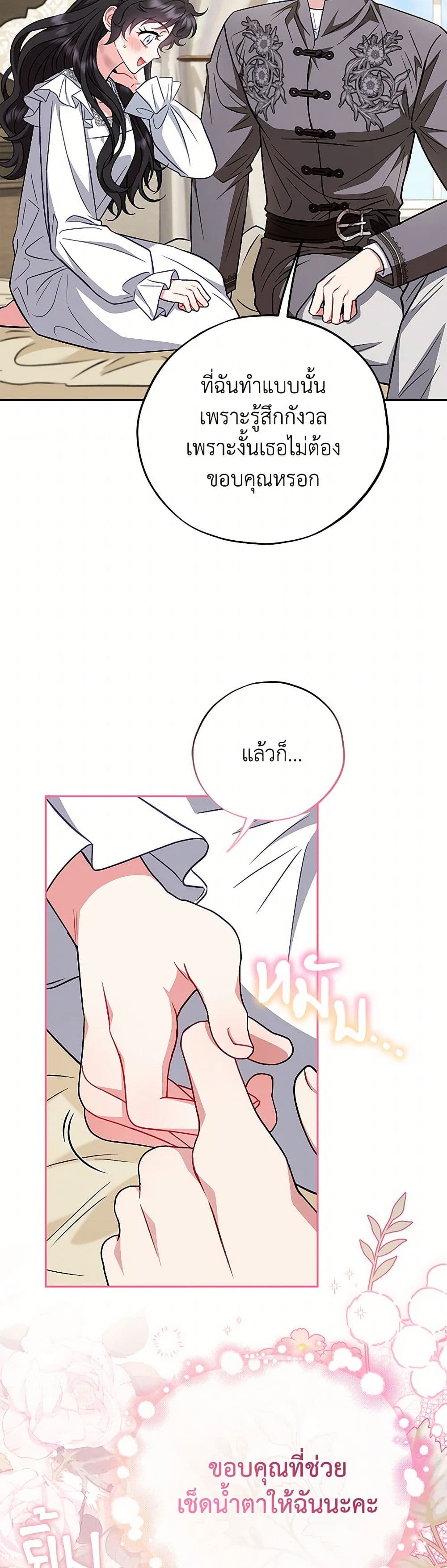 I Will Become the Villain's Poison Taster page 40