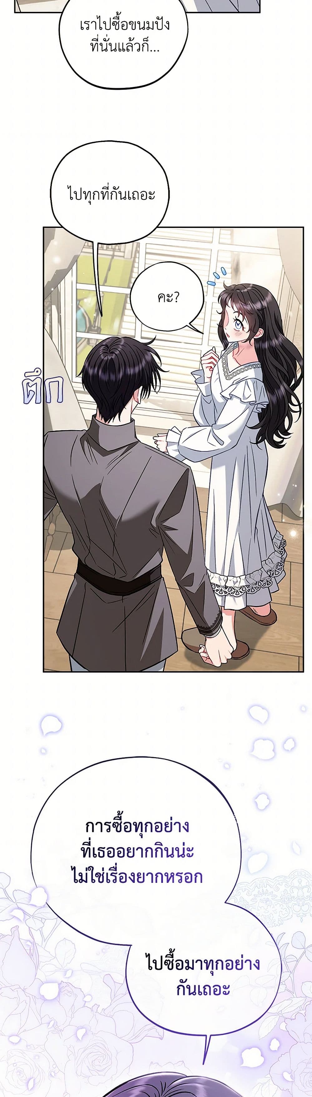 I Will Become the Villain's Poison Taster page 44