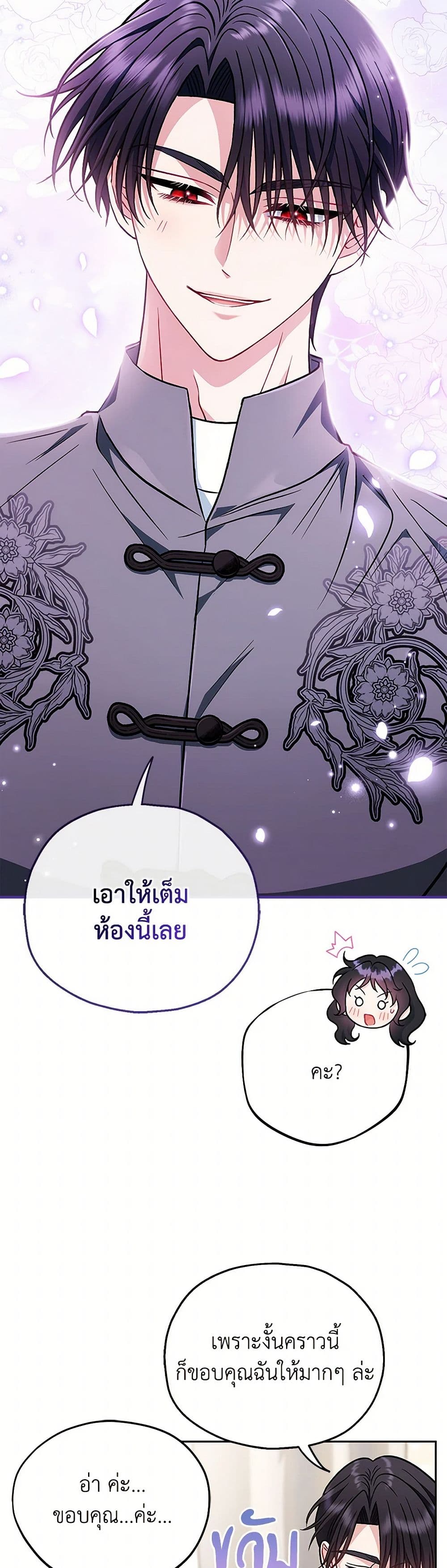 I Will Become the Villain's Poison Taster page 45