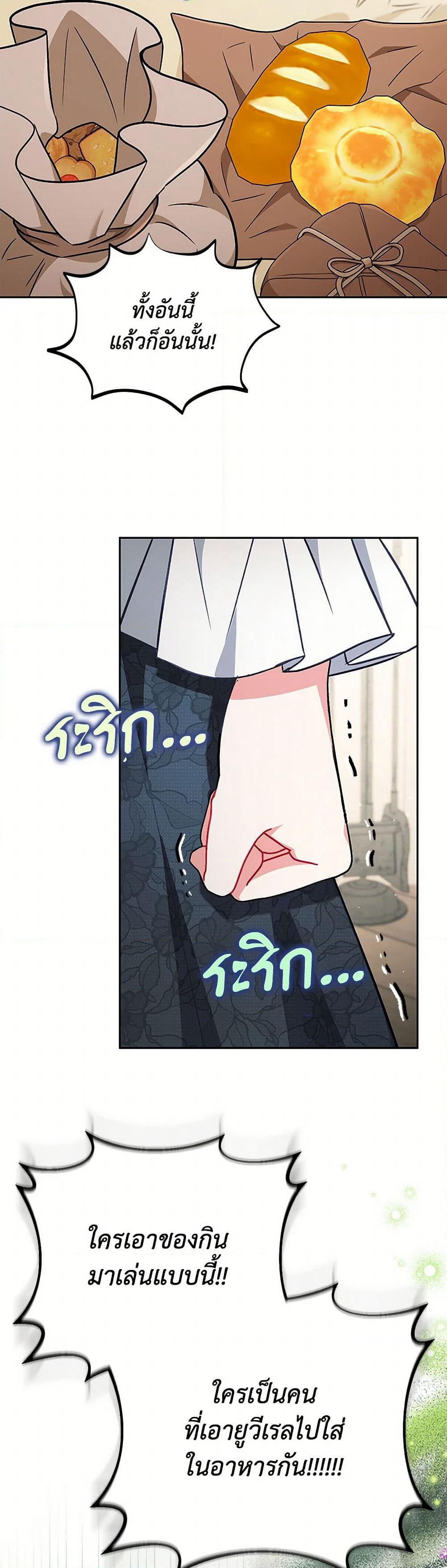 I Will Become the Villain's Poison Taster page 50
