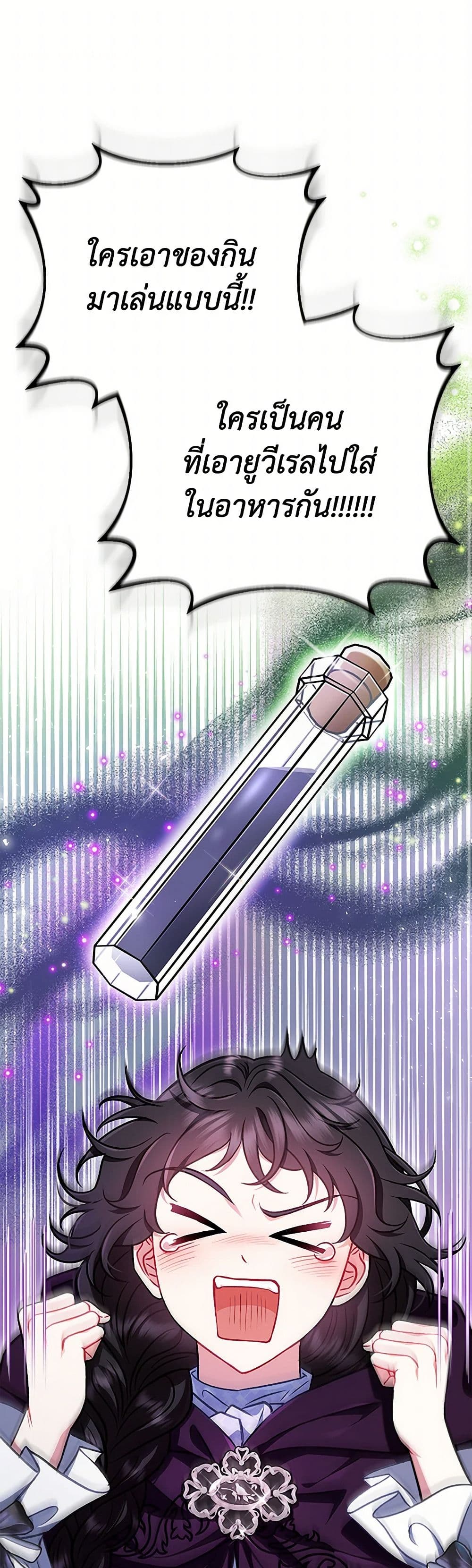I Will Become the Villain's Poison Taster page 2