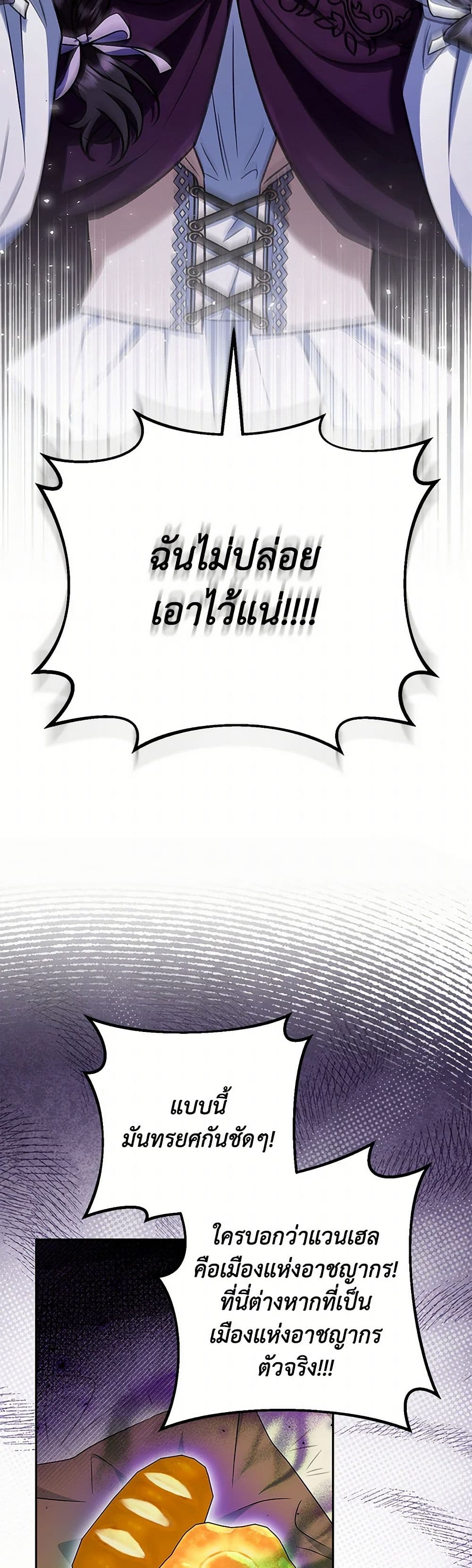 I Will Become the Villain's Poison Taster page 3