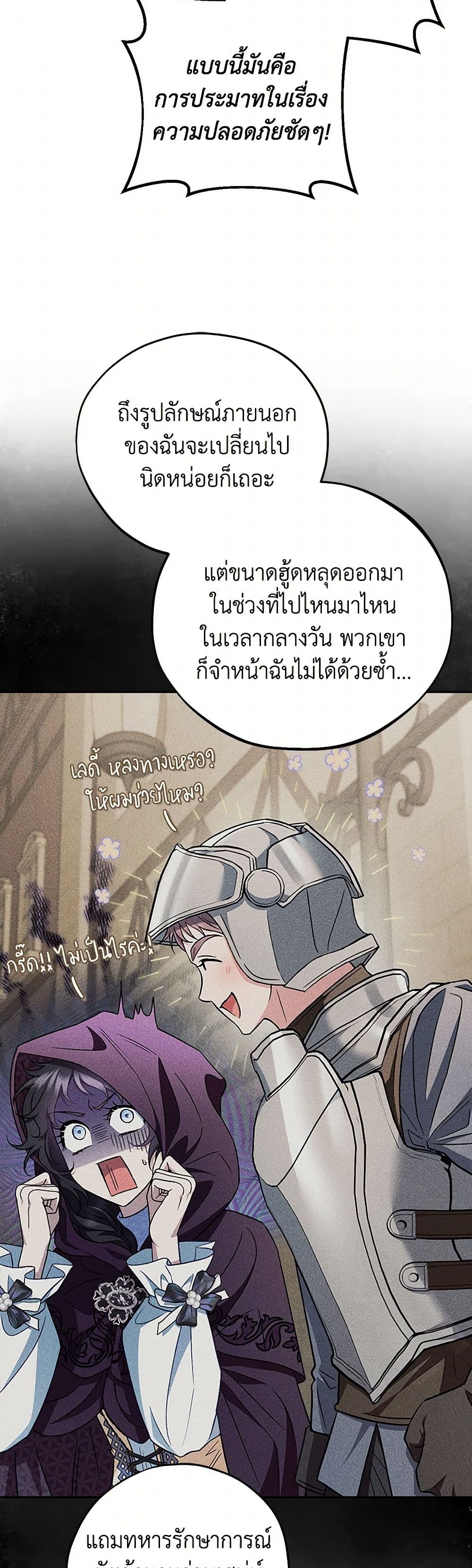 I Will Become the Villain's Poison Taster page 5
