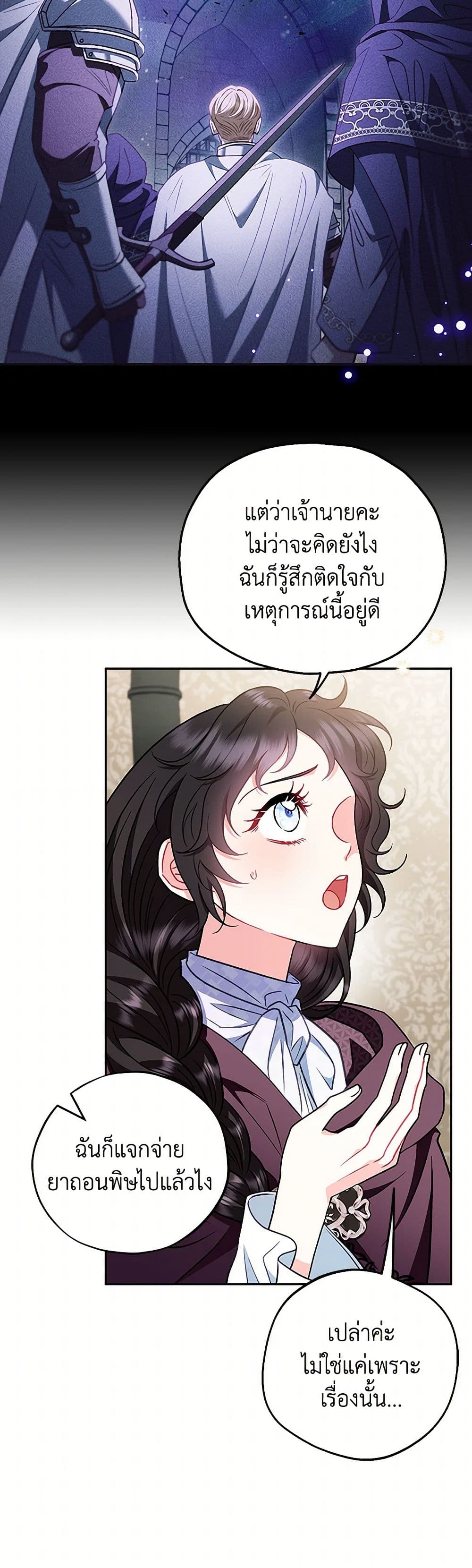 I Will Become the Villain's Poison Taster page 9