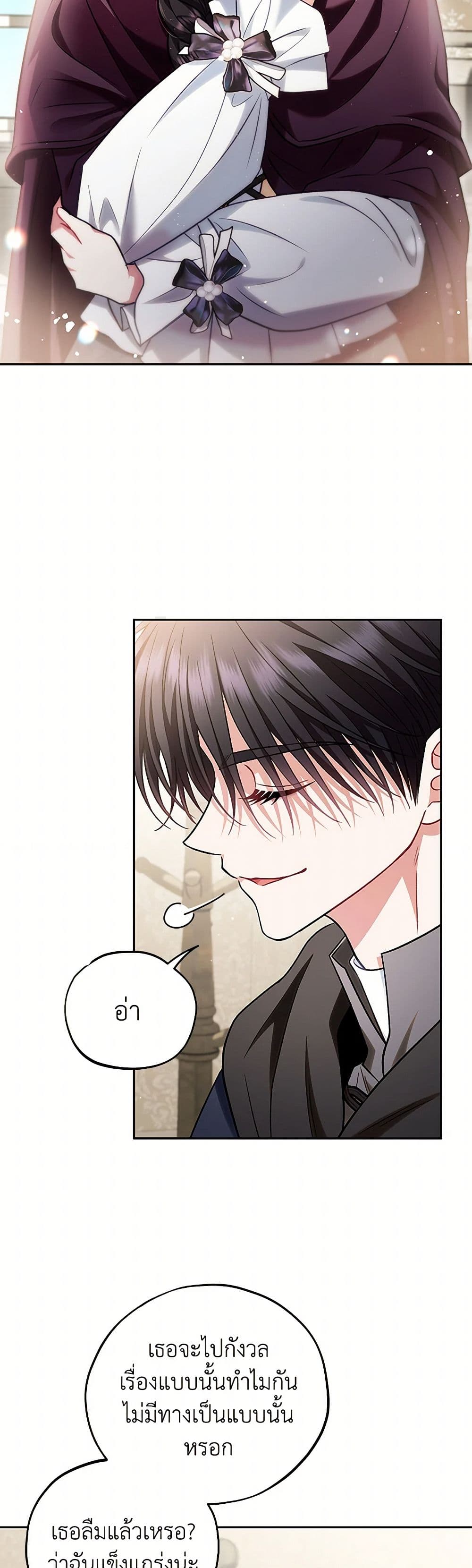 I Will Become the Villain's Poison Taster page 11