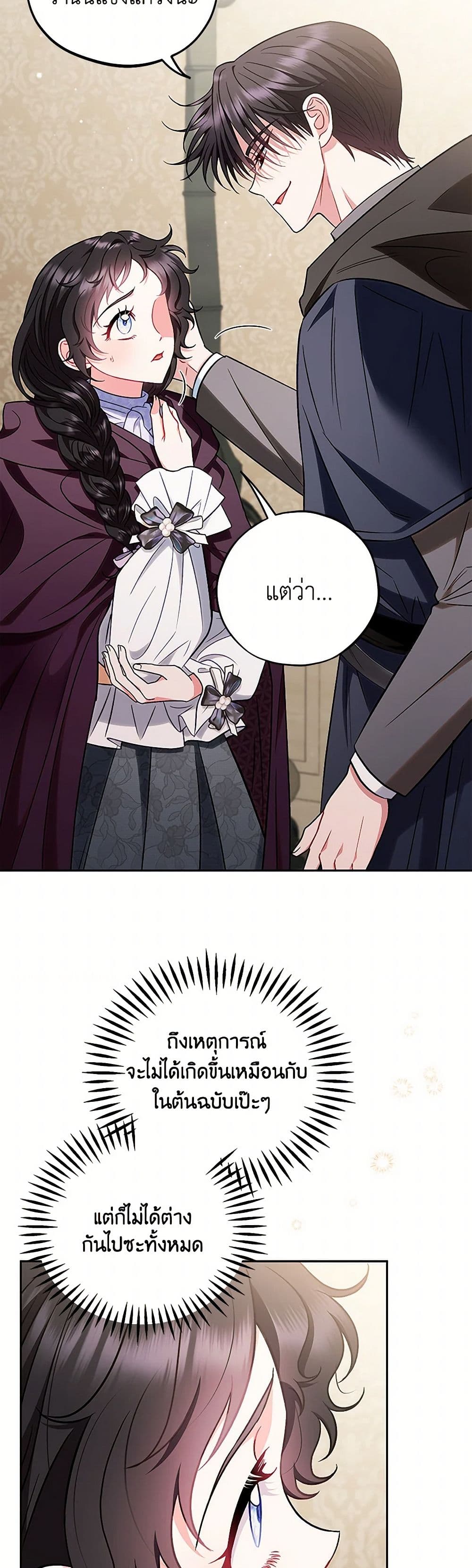 I Will Become the Villain's Poison Taster page 12