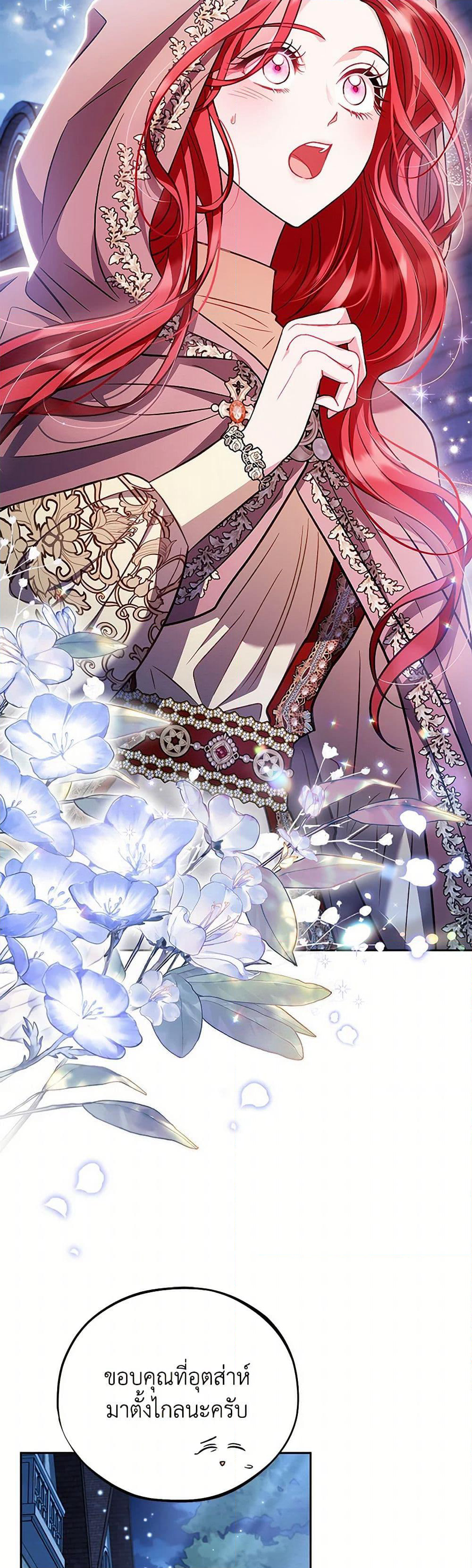 I Will Become the Villain's Poison Taster page 16