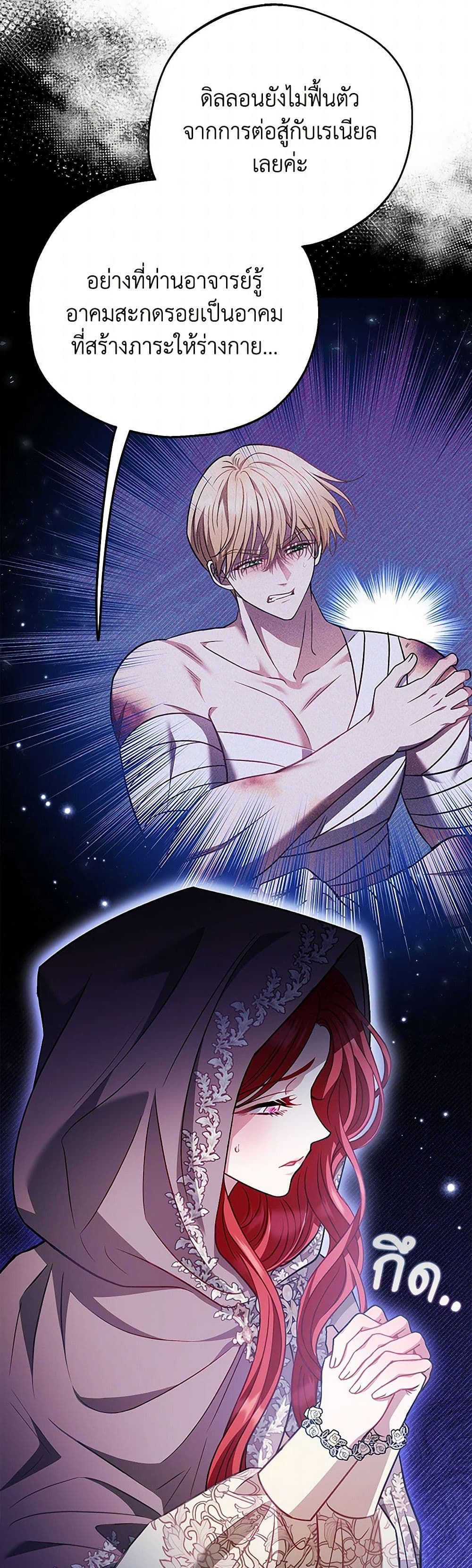I Will Become the Villain's Poison Taster page 19
