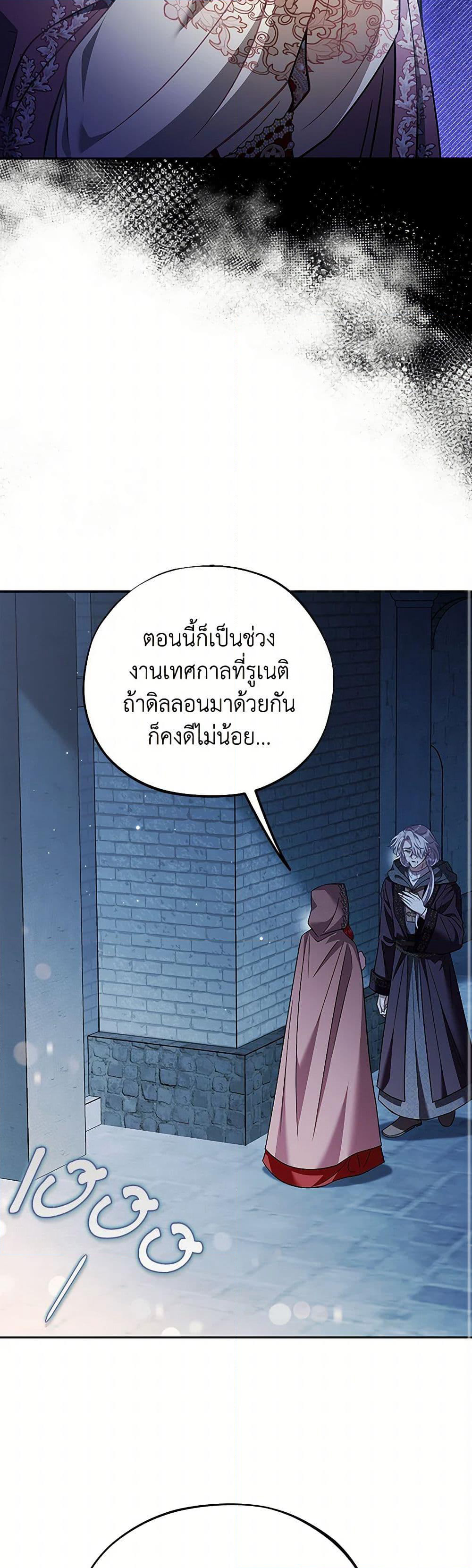 I Will Become the Villain's Poison Taster page 20