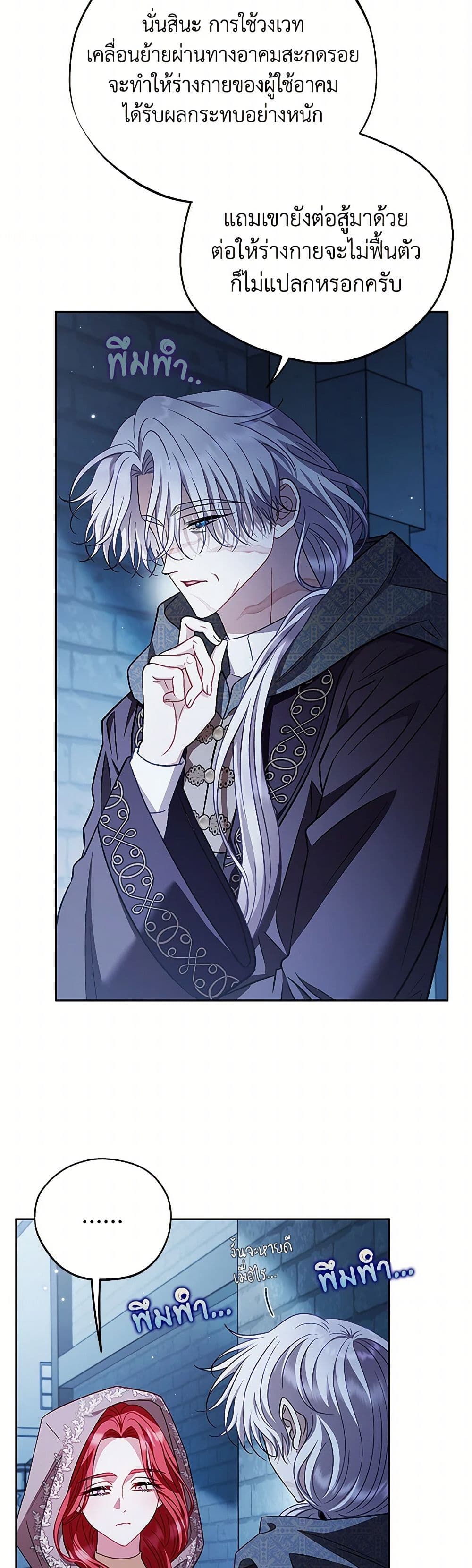 I Will Become the Villain's Poison Taster page 21