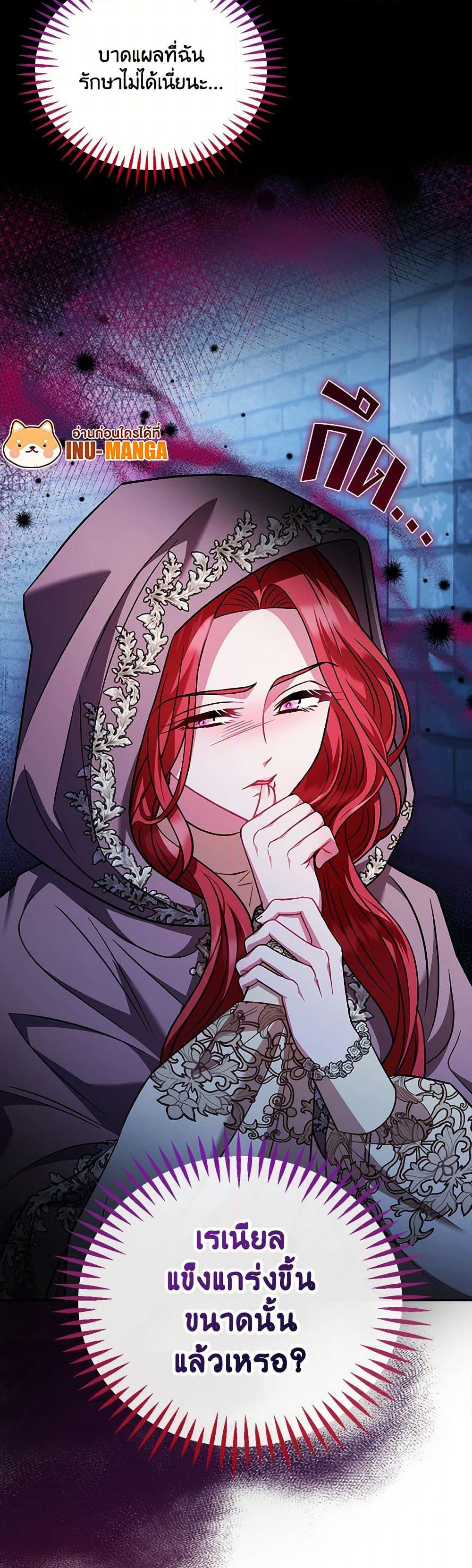 I Will Become the Villain's Poison Taster page 23
