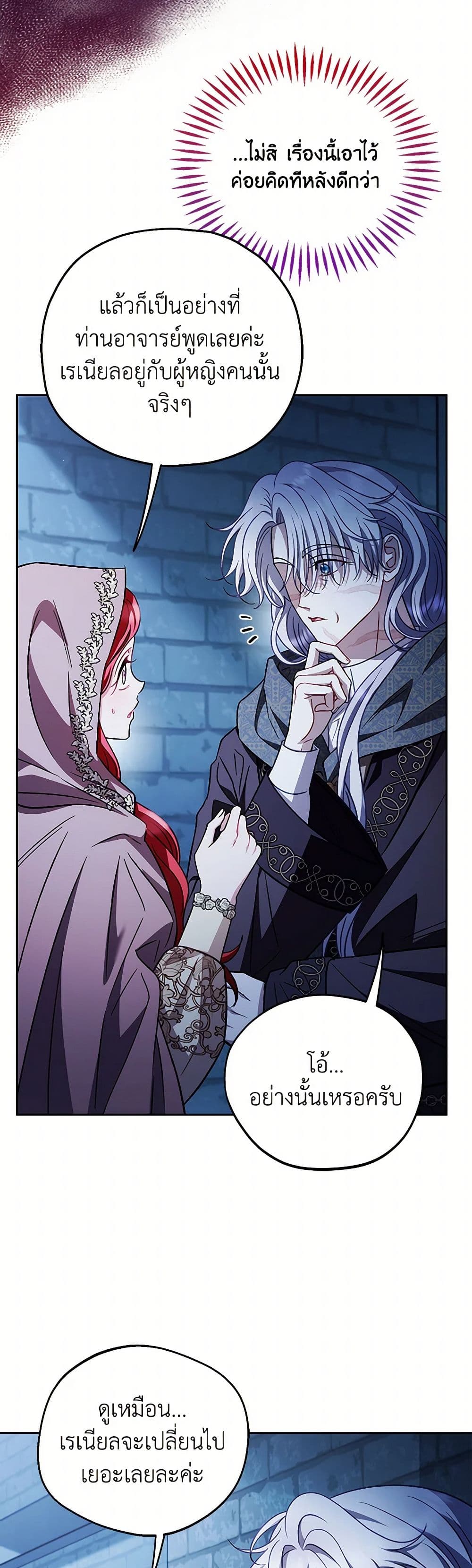 I Will Become the Villain's Poison Taster page 24