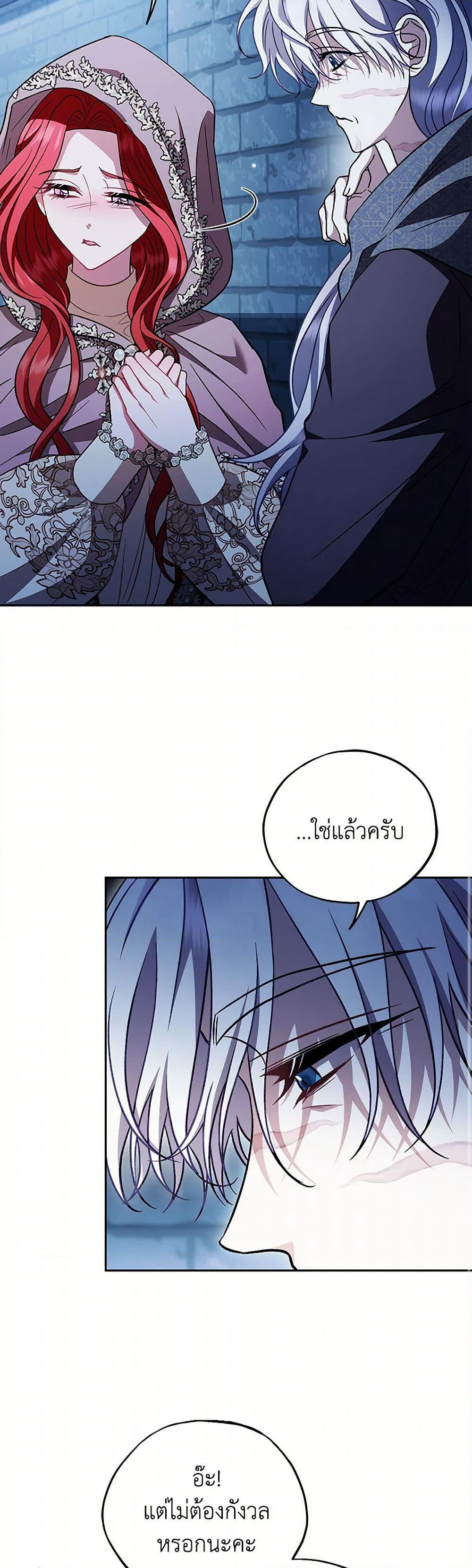 I Will Become the Villain's Poison Taster page 25