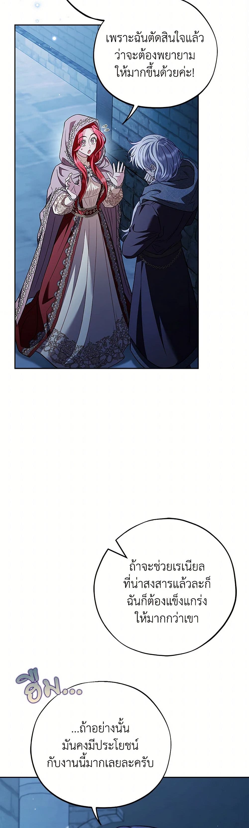 I Will Become the Villain's Poison Taster page 26